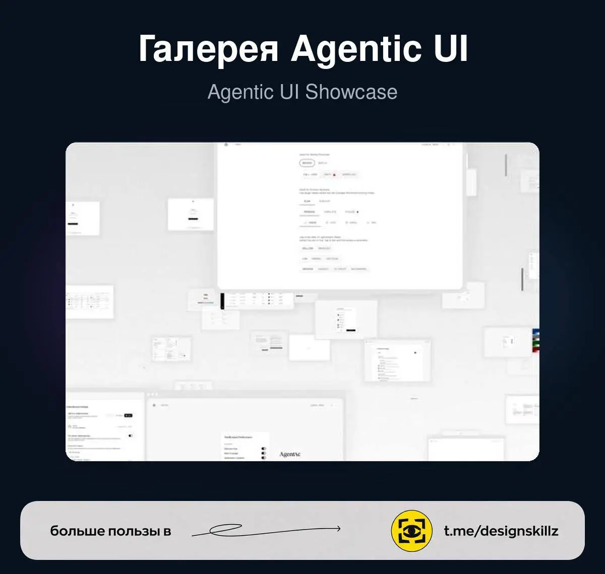 Agentic UI — галерея интерфейсов для AI-агентов | Сетка — социальная сеть от hh.ru