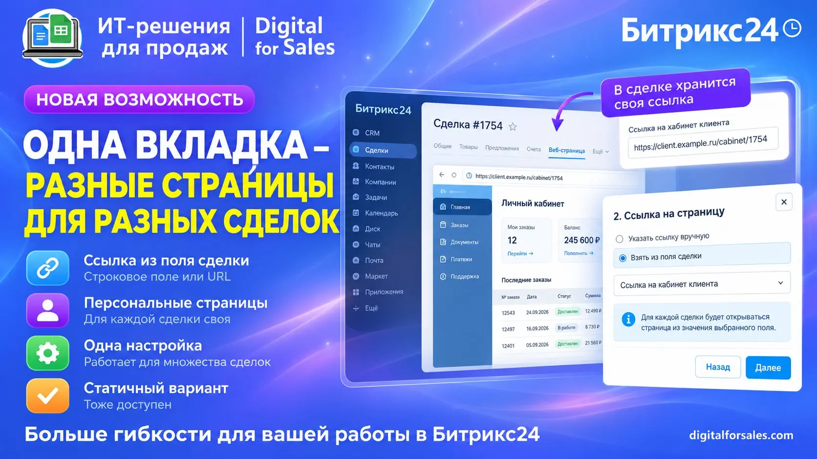Одна вкладка — разные страницы для разных сделок | Сетка — социальная сеть от hh.ru