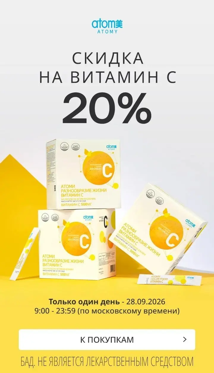 СРОЧНО🔥
Витамин С всего за 1600 руб🔥 вместо 2000 руб👌
90 стиков🔥
Действует сегодня до конца дня❗️
Купить сейчас:
https://atomy.page/glwGpACp | Сетка — социальная сеть от hh.ru