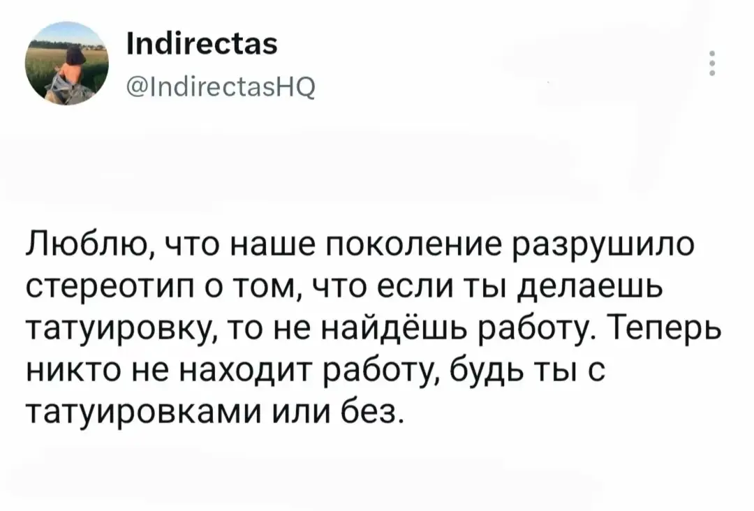 Что по татуировкам?) | Сетка — социальная сеть от hh.ru