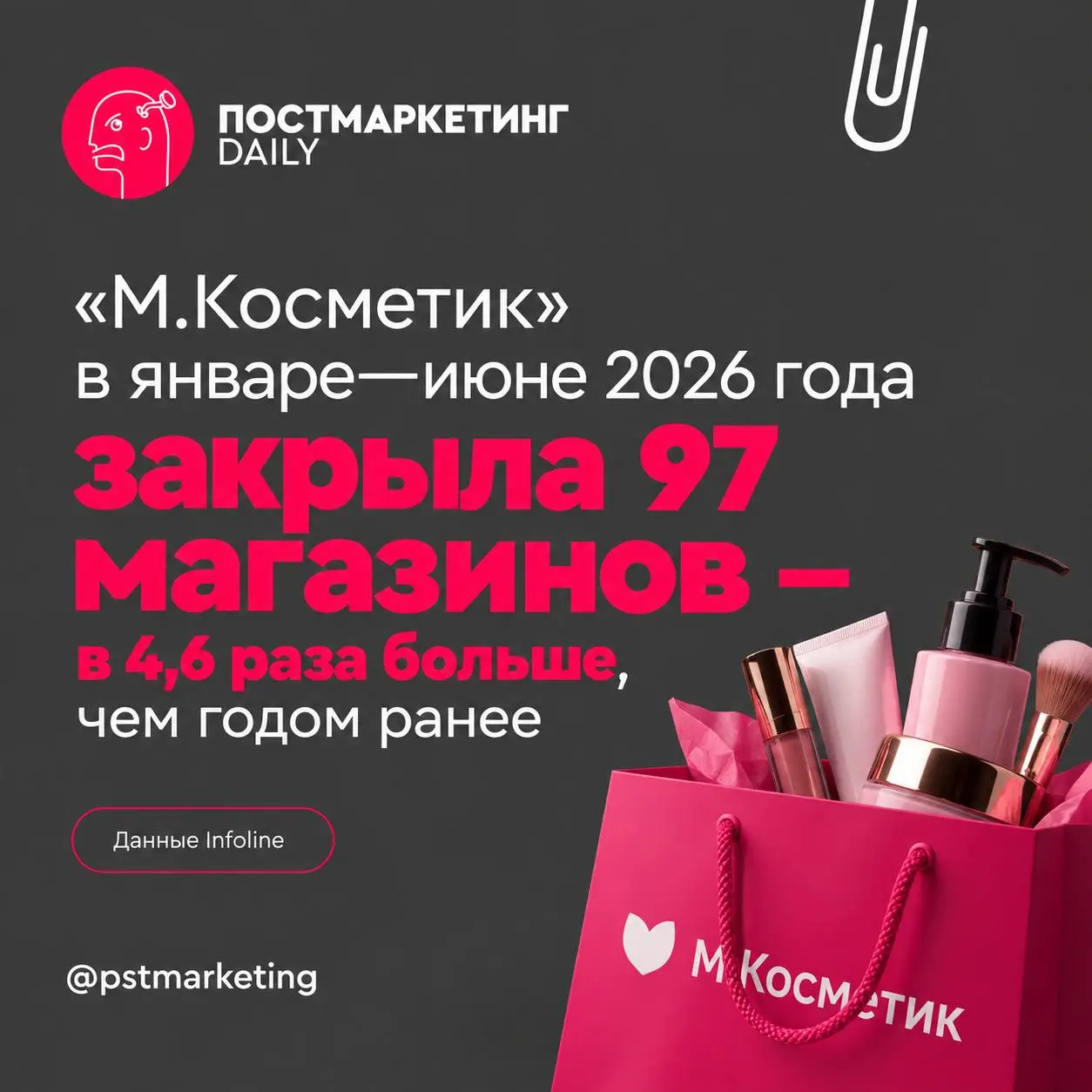 🤓А вот обратная история пузырю доставки — теперь все непищевые товары можно купить в онлайне и смысл каменных магазинов бытовой химии и косметики — теряется.
Кажется, поэтому «М | Сетка — социальная сеть от hh.ru