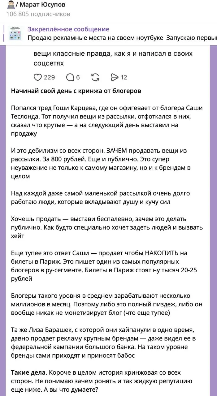 Можно ли продавать вещи из рассылок?
Пол миллиона просмотров собрал ироничный пост Гоши Карцева про продажу вещей блогером из его коллаборации с Befree.
Ну продаёт человек и продаёт, что с этого взять | Сетка — социальная сеть от hh.ru