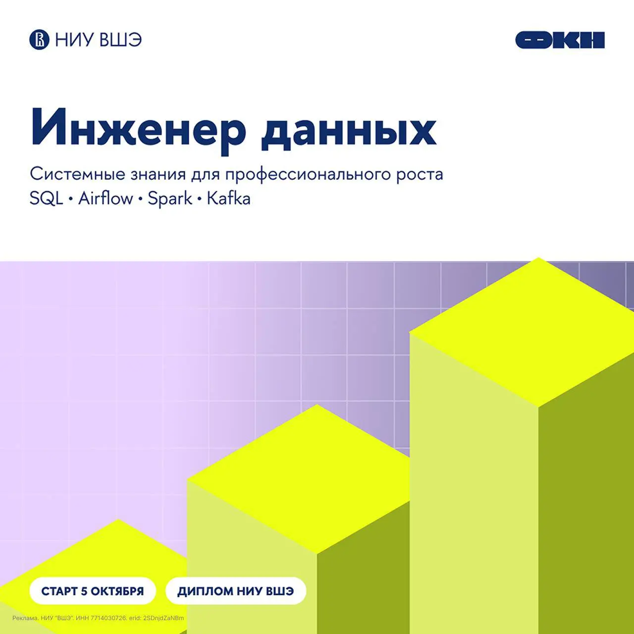 ⚙️ Инженер данных: системные знания для профессионального роста
5 октября на Факультете компьютерных наук НИУ ВШЭ стартует программа профессиональной переподготовки «Инженер данных» | Сетка — социальная сеть от hh.ru