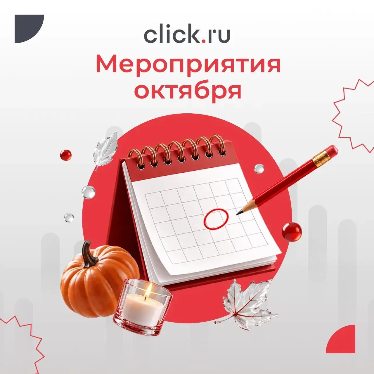 😄😄😄😅Расписание вебинаров click.ru на октябрь
В октябре поговорим про ИИ-агентов, продвижение во VK и Яндекс Директе, лидген, аудиорекламу и конверсию сайта | Сетка — социальная сеть от hh.ru