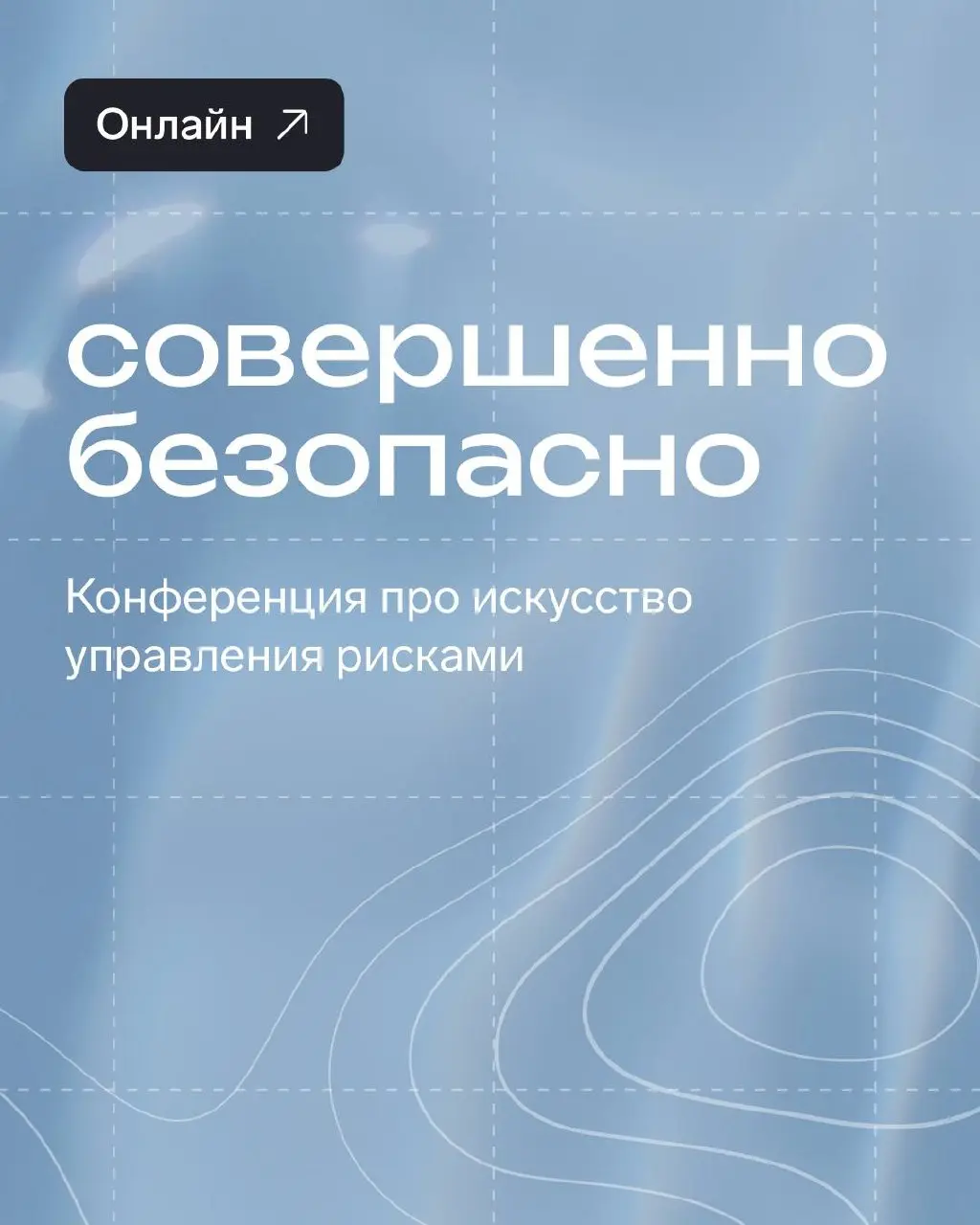 От проверки контрагентов до ИИ-агентов: что обсудили на «Совершенно безопасно»
Более 2.2 тыс. специалистов участвовали 22 сентября в четвертой онлайн-конференции «Совершенно безопасно» от Контур | Сетка — социальная сеть от hh.ru