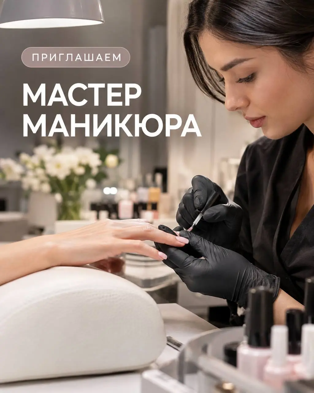 МАСТЕР МАНИКЮРА
От 6 000₽/выход + 40% от услуги + 10% от продаж косметики
Салон Союз
• Москва, ТИНАО, м | Сетка — социальная сеть от hh.ru