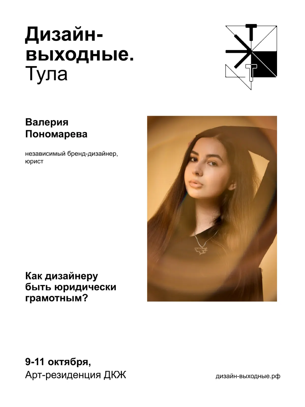 Выступаю на Дизайн-выходных в Туле! | Сетка — социальная сеть от hh.ru