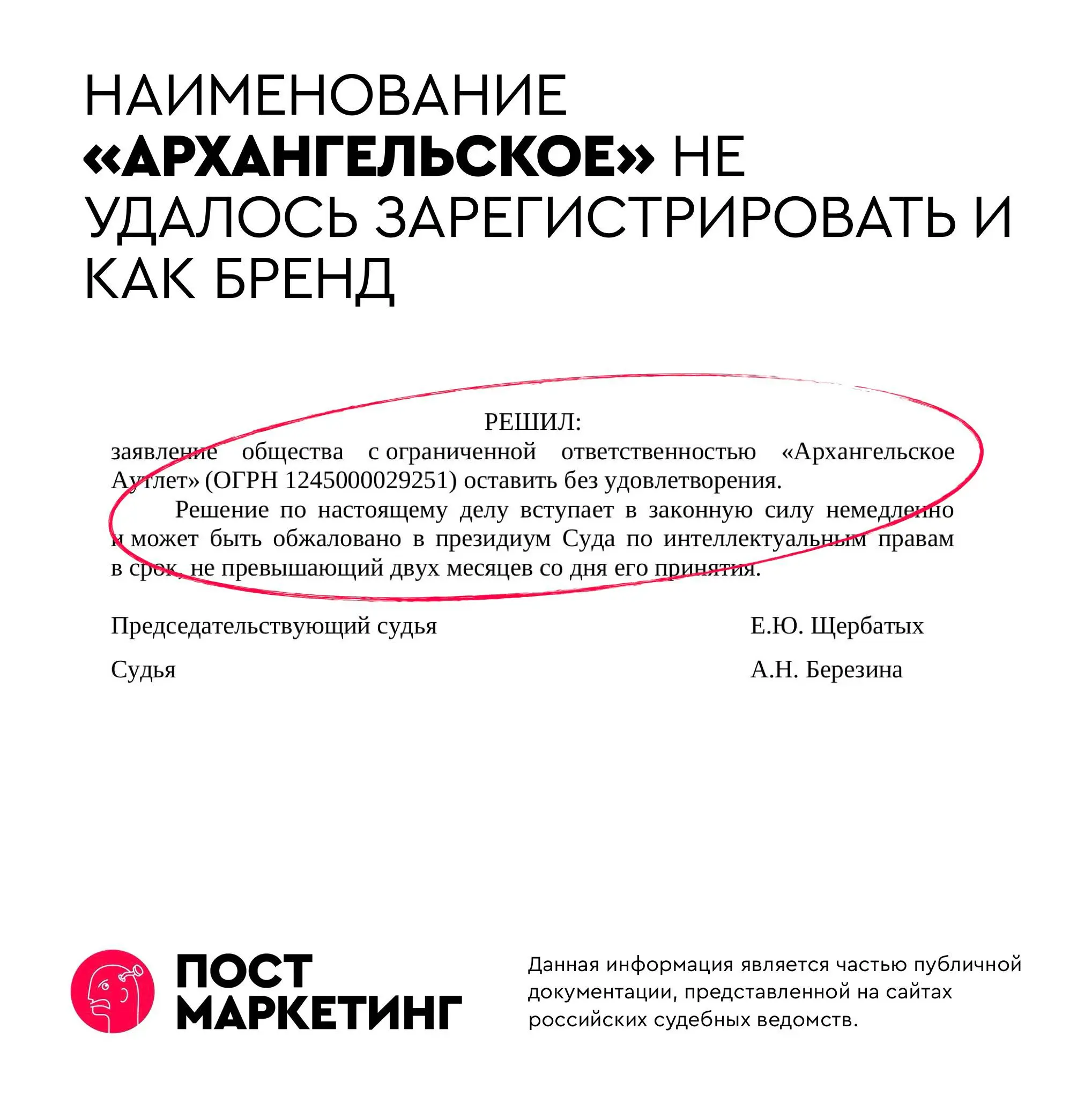 🤓«Архангельское Аутлет» не смог закрепить за собой слово ARKHANGELSKOYE | Сетка — социальная сеть от hh.ru