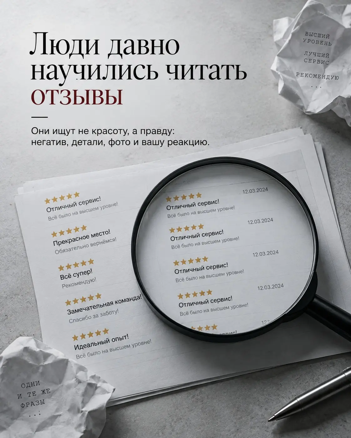 Идеальные отзывы стали "красным флагом" | Сетка — социальная сеть от hh.ru