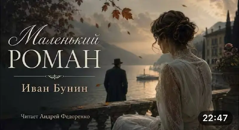 сегодня читаем вместе с вами десятый рассказ марафона #стоднейрассказов —
Иван Бунин «Маленький роман» (на него вы потратите, если будете слушать, всего 25 минут)
обсуждаем - в комментариях | Сетка — социальная сеть от hh.ru