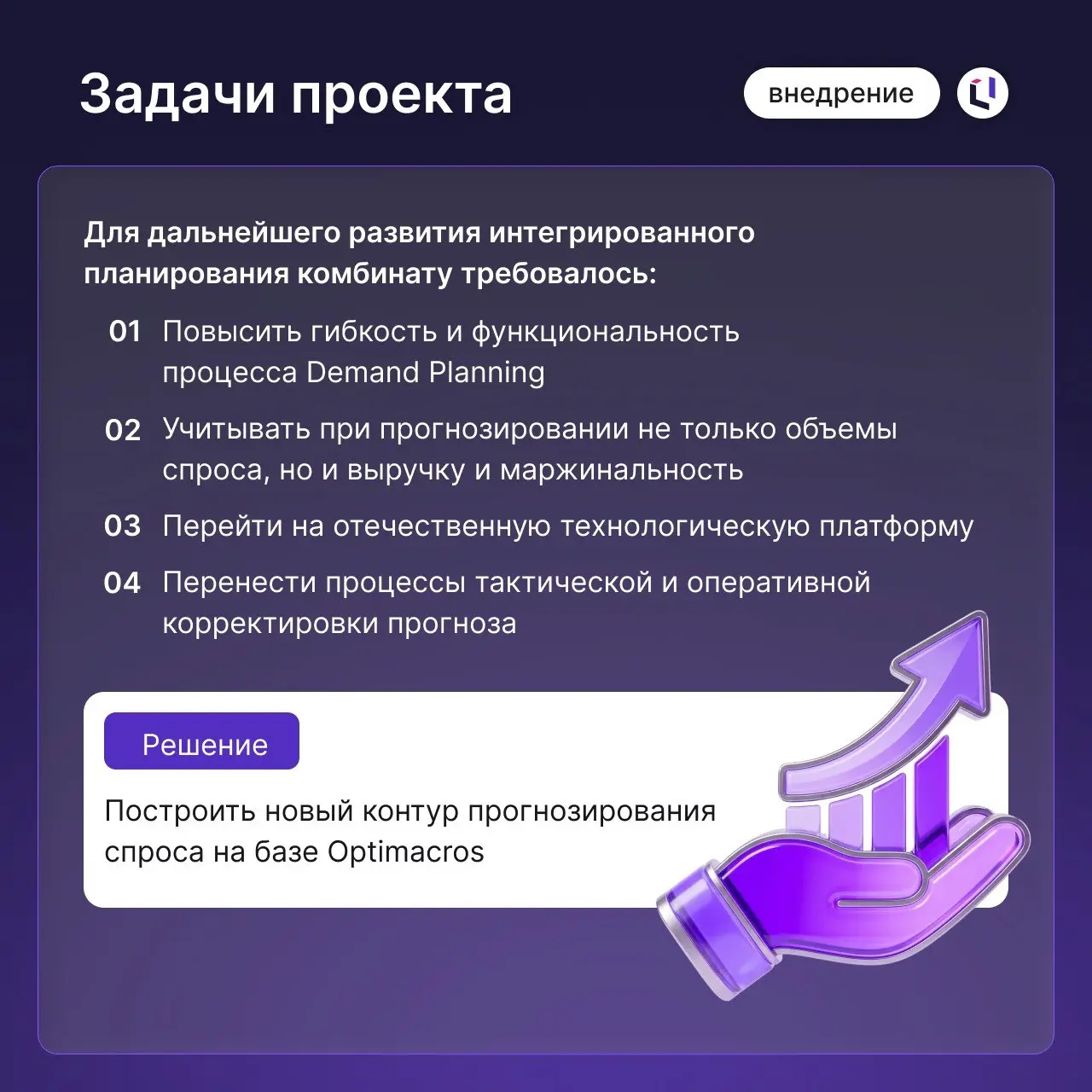 IBP можно внедрять постепенно — и при этом сразу получать работающий результат
Белебеевский молочный комбинат при поддержке команды OptiTeam Consulting завершил первый этап перехода на интегрированное... | Сетка — социальная сеть от hh.ru
