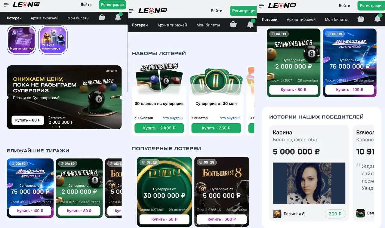 🎱 Leon запустил лотереи!
Это уже 7-я БК с данным разделом.
Ранее лотереи внедрили FONBET, WINLINE, BETBOOM, PARI, Лига Ставок, Балтбет | Сетка — социальная сеть от hh.ru