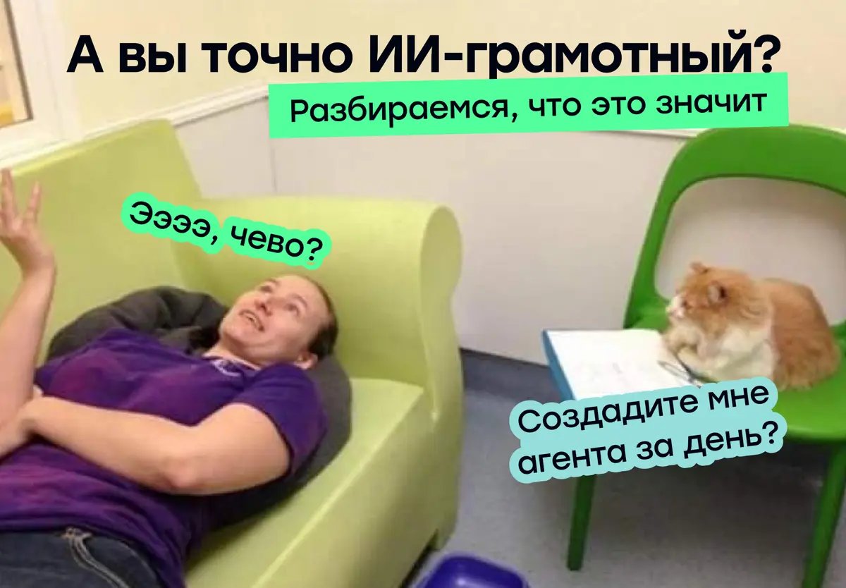От сотрудников требуют ИИ-грамотность. Но что это такое? | Сетка — социальная сеть от hh.ru