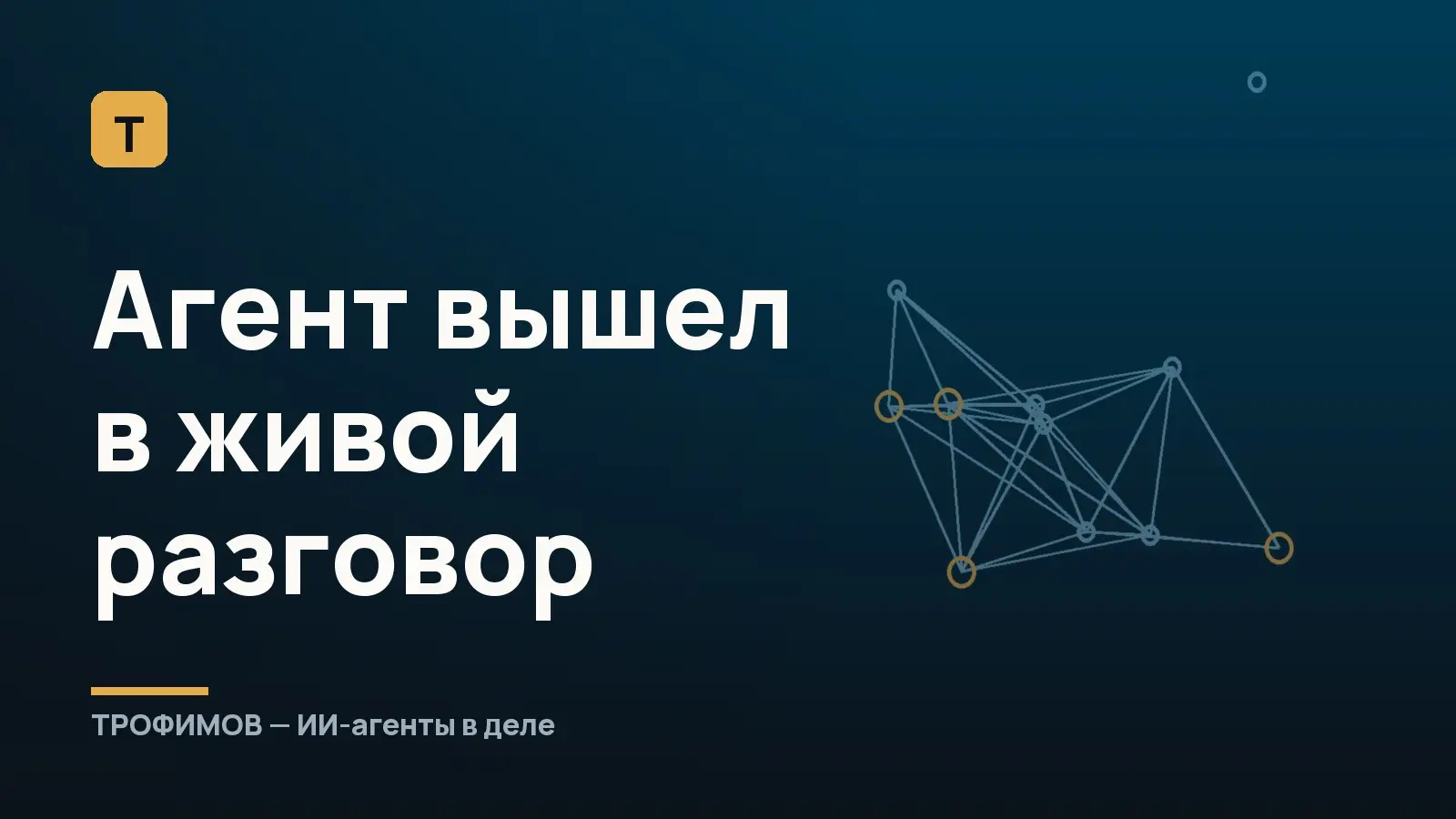 Ваш следующий клиент — это чужой ИИ-агент? | Сетка — социальная сеть от hh.ru
