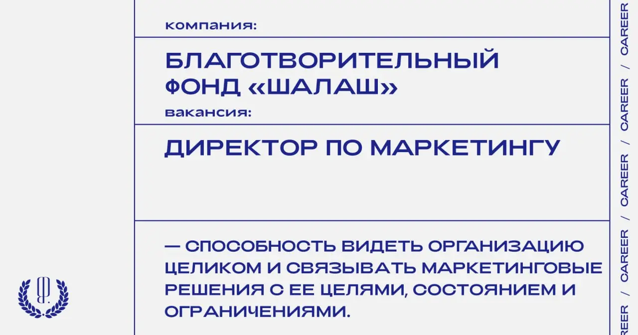 Благотворительный фонд «Шалаш» ищет директора по маркетингу.
https://theblueprint | Сетка — социальная сеть от hh.ru
