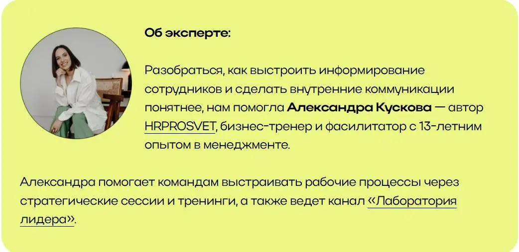 📢 Как доносить важные изменения до сотрудников
Письмо отправили, пост опубликовали, руководителей предупредили | Сетка — социальная сеть от hh.ru