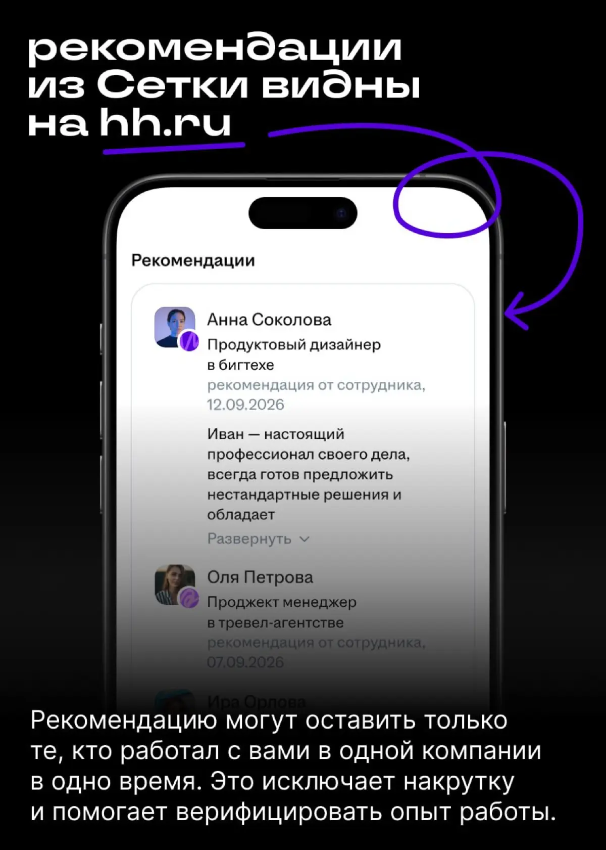 Сетка стала частью найма на hh․ru | Сетка — социальная сеть от hh.ru