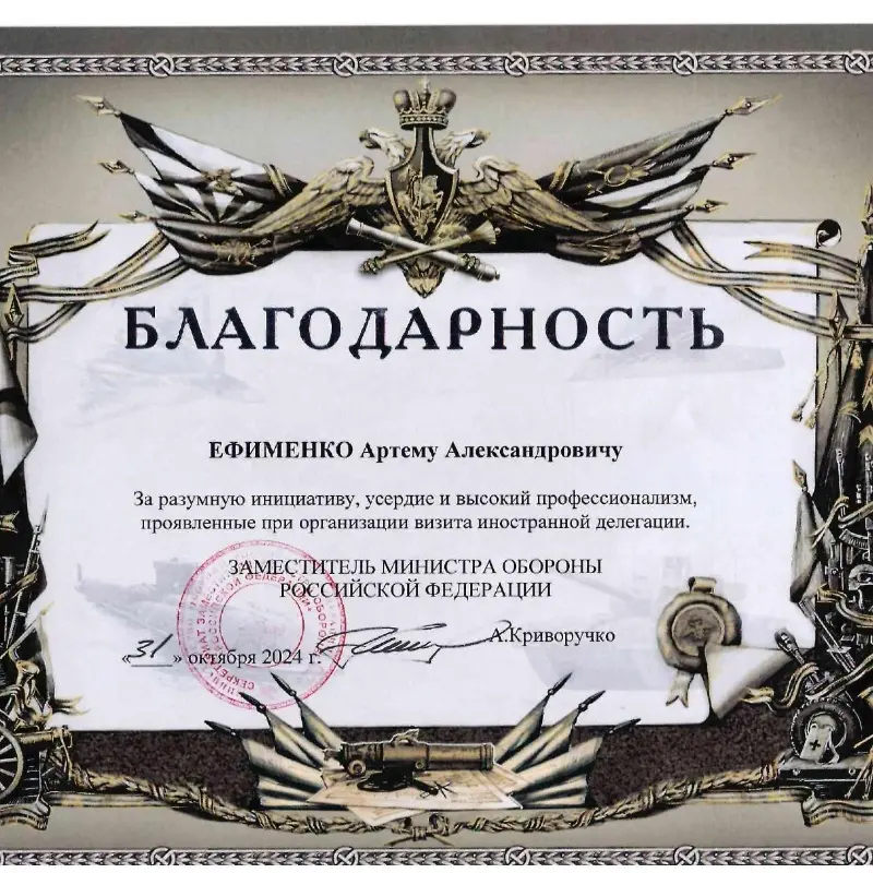 Артем Ефименко