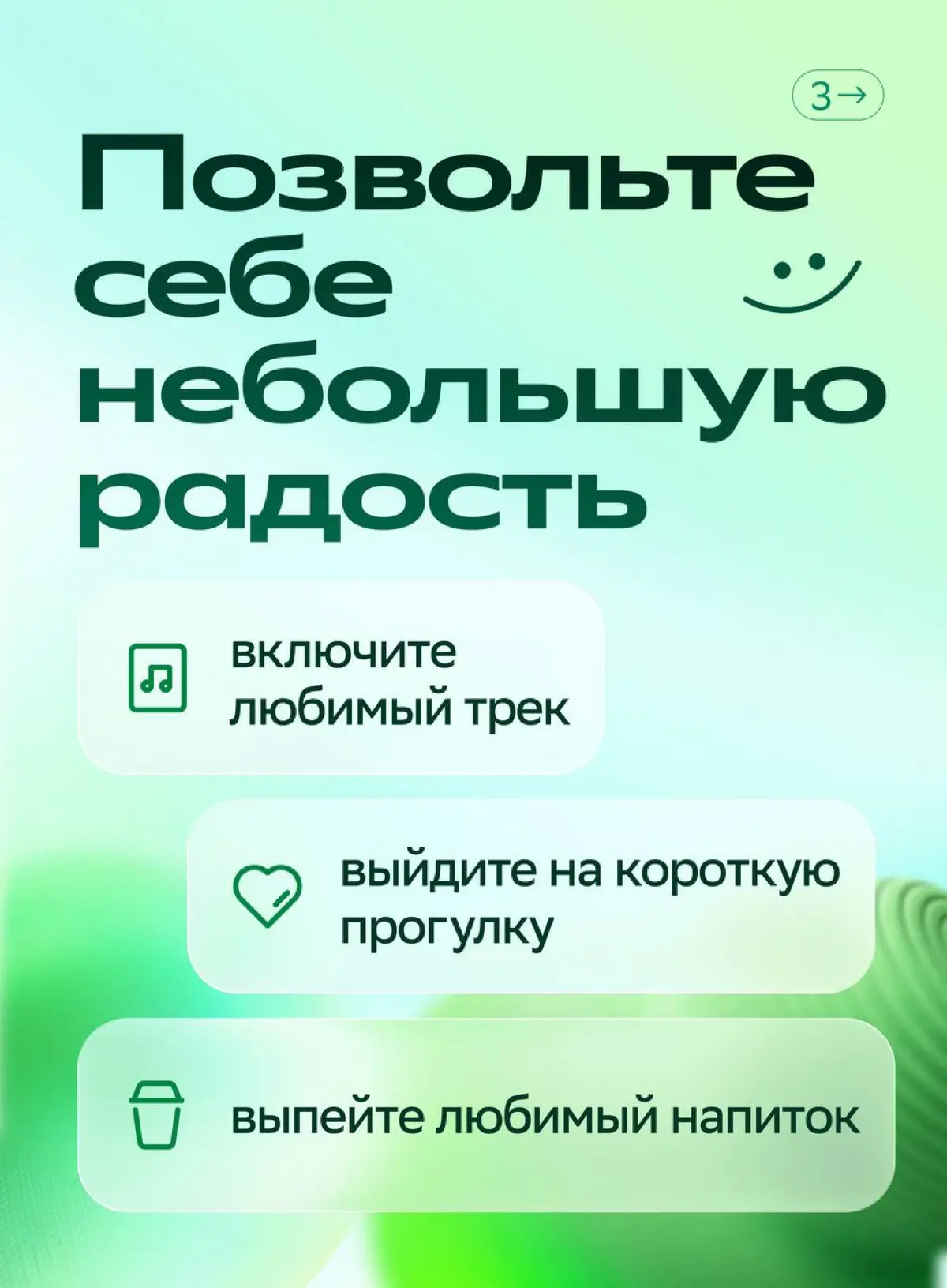 Иногда несколько минут — всё, что нужно для перезагрузки
Впереди последний квартал года — попробуйте добавить в свой день несколько небольших пауз. Сделайте маленький перерыв на себя | Сетка — социальная сеть от hh.ru