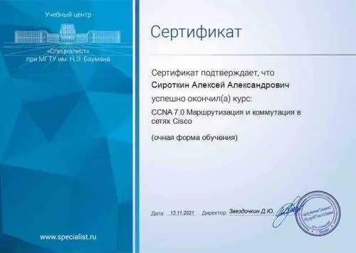 Алексей Сироткин