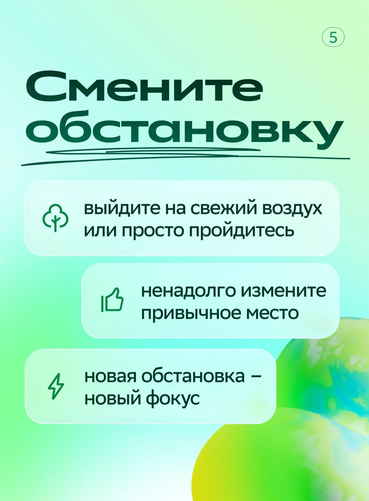 Иногда несколько минут — всё, что нужно для перезагрузки
Впереди последний квартал года — попробуйте добавить в свой день несколько небольших пауз. Сделайте маленький перерыв на себя | Сетка — социальная сеть от hh.ru