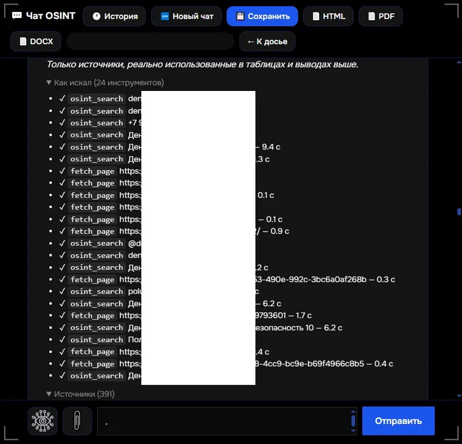 🔍 Три OSINT-проверки - один человек, а результаты разные. | Сетка — социальная сеть от hh.ru