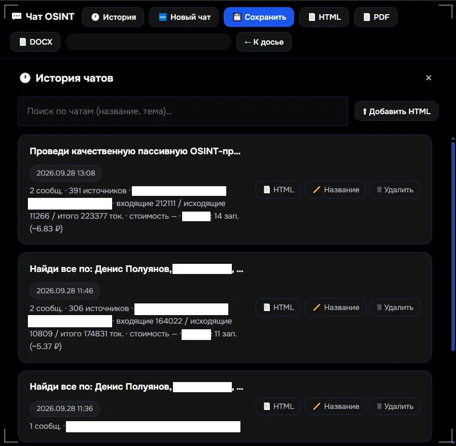 🔍 Три OSINT-проверки - один человек, а результаты разные. | Сетка — социальная сеть от hh.ru