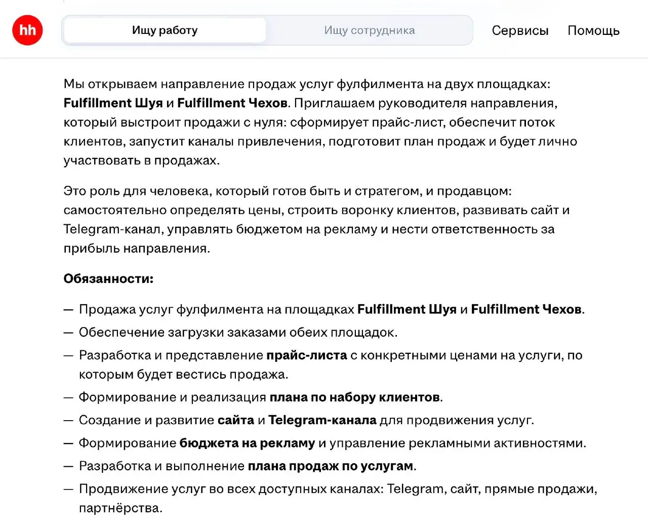 🤓Кажется, ритейлер «Твое» сворачивает поставки, открывает направление продаж услуг фулфилмента и ищет его руководителя. В ключевые задачи входит — создание Телеграм-канала | Сетка — социальная сеть от hh.ru