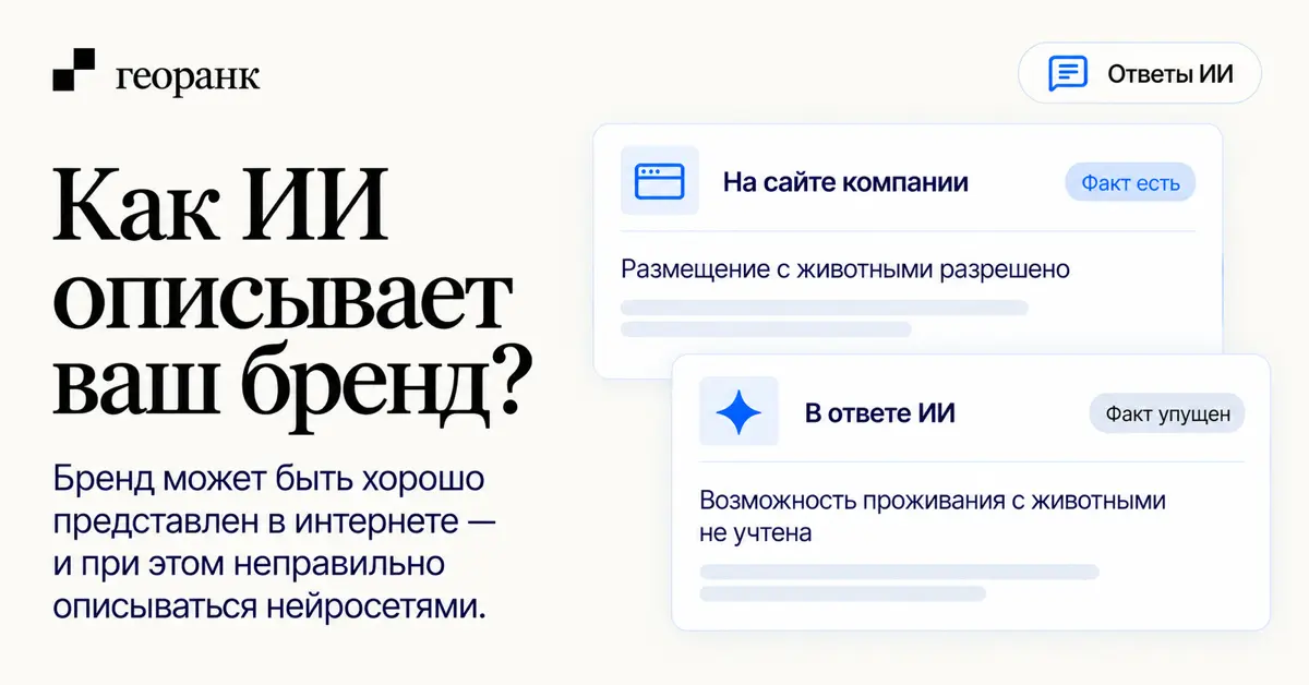 Бренд может быть хорошо представлен в интернете — и при этом неправильно описываться нейросетями | Сетка — социальная сеть от hh.ru