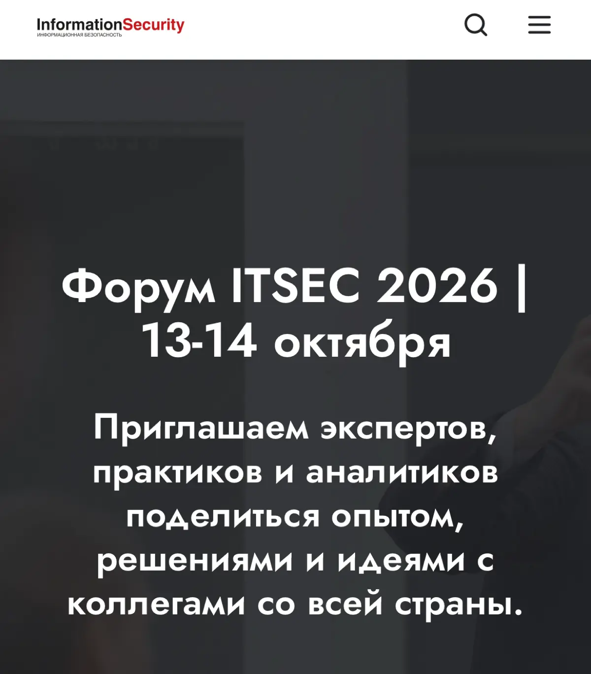 ITsec 2026 мск 13-14 октября | Сетка — социальная сеть от hh.ru