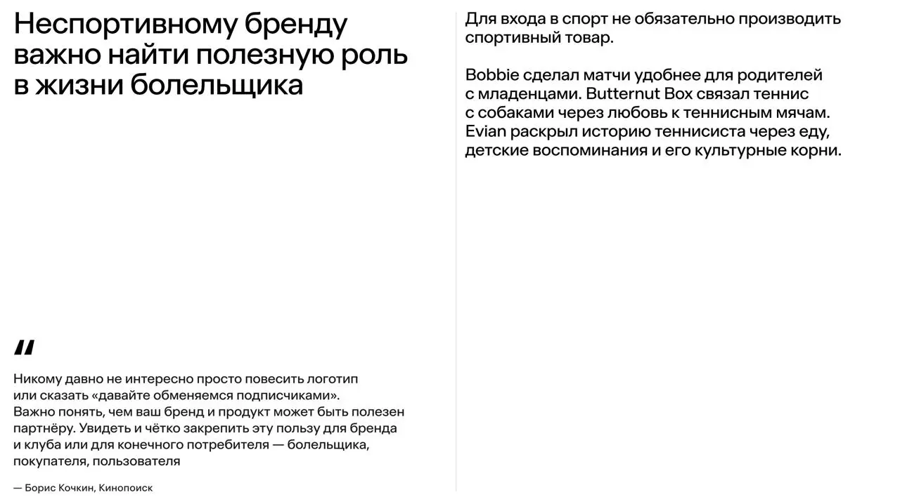 Однажды не получился обалденный спортивный спецпроект — и реально до сих пор ОЧЕНЬ жалею, что вмешались высшие силы 😎
Это было бы громко, потому что бренд-партнер был очень нетипичный для спортивных к... | Сетка — социальная сеть от hh.ru