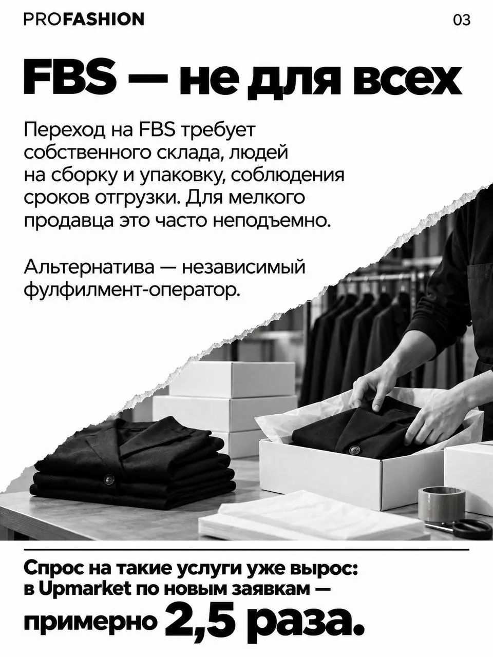 ⚡️ Fashion-бизнес перестраивает работу с маркетплейсами
➡️ Атаки на логистические объекты Wildberries и Ozon показали, чем опасна зависимость от одной площадки | Сетка — социальная сеть от hh.ru