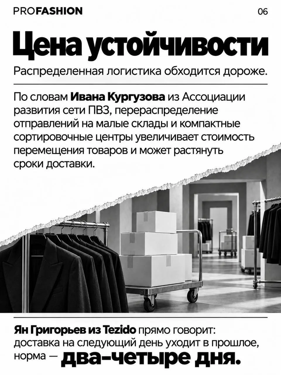 ⚡️ Fashion-бизнес перестраивает работу с маркетплейсами
➡️ Атаки на логистические объекты Wildberries и Ozon показали, чем опасна зависимость от одной площадки | Сетка — социальная сеть от hh.ru