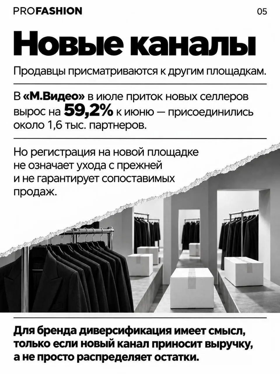 ⚡️ Fashion-бизнес перестраивает работу с маркетплейсами
➡️ Атаки на логистические объекты Wildberries и Ozon показали, чем опасна зависимость от одной площадки | Сетка — социальная сеть от hh.ru
