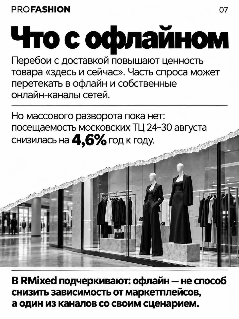 ⚡️ Fashion-бизнес перестраивает работу с маркетплейсами
➡️ Атаки на логистические объекты Wildberries и Ozon показали, чем опасна зависимость от одной площадки | Сетка — социальная сеть от hh.ru