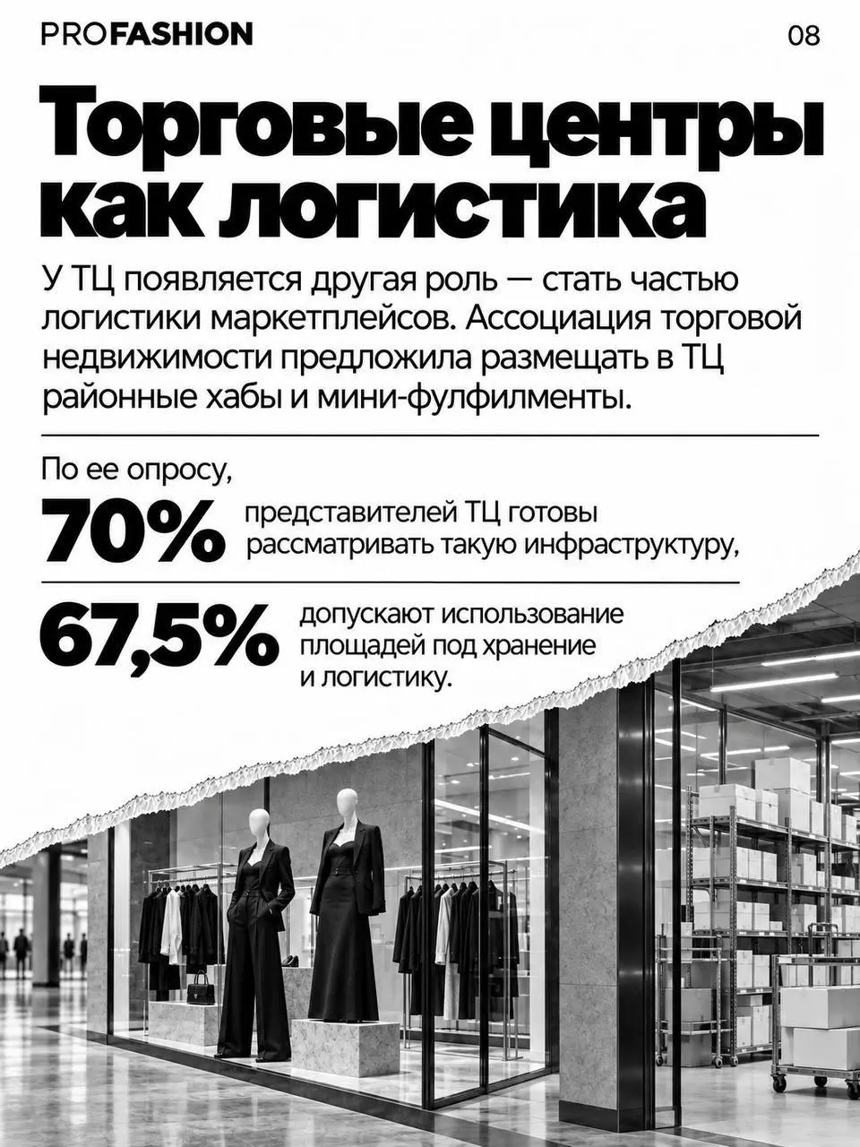 ⚡️ Fashion-бизнес перестраивает работу с маркетплейсами
➡️ Атаки на логистические объекты Wildberries и Ozon показали, чем опасна зависимость от одной площадки | Сетка — социальная сеть от hh.ru