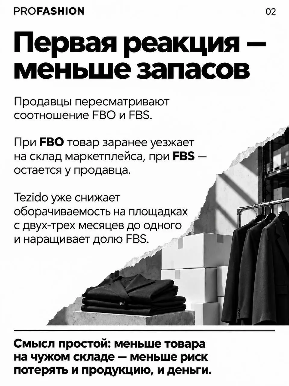 ⚡️ Fashion-бизнес перестраивает работу с маркетплейсами
➡️ Атаки на логистические объекты Wildberries и Ozon показали, чем опасна зависимость от одной площадки | Сетка — социальная сеть от hh.ru
