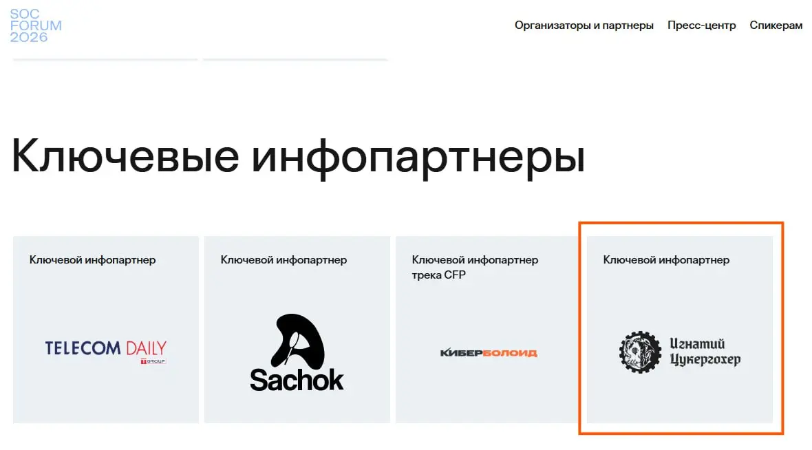 ► В этом году стали ключевым инфопартнером SOC Forum 2026
Будем активно работать на мероприятии оба дня, передавать для вас новости и иные важные моменты | Сетка — социальная сеть от hh.ru