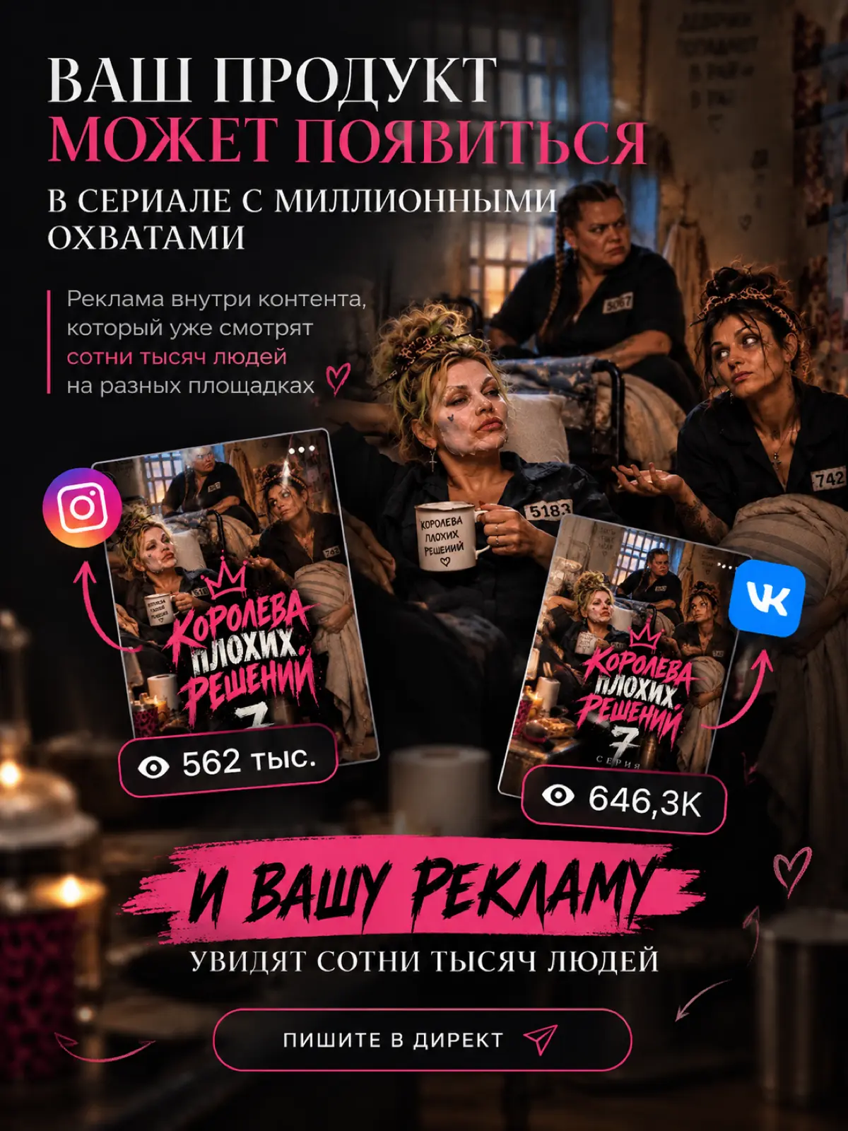 Хочешь, чтобы твой продукт увидели сотни тысяч людей? 👀
Твоя реклама может стать частью сериала, который уже смотрят на разных площадках | Сетка — социальная сеть от hh.ru