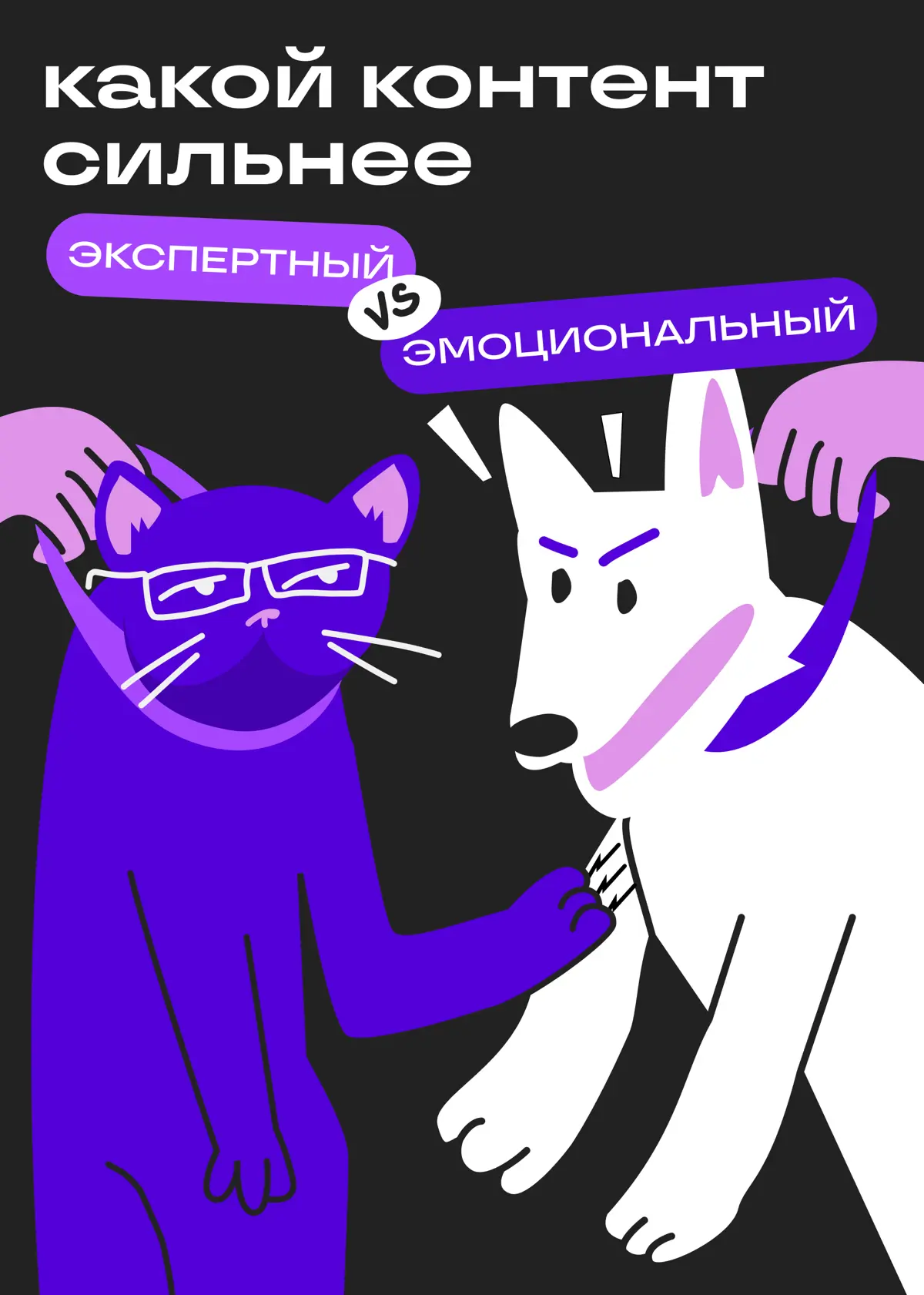 Экспертный VS личный контент: о чём писать? | Сетка — социальная сеть от hh.ru