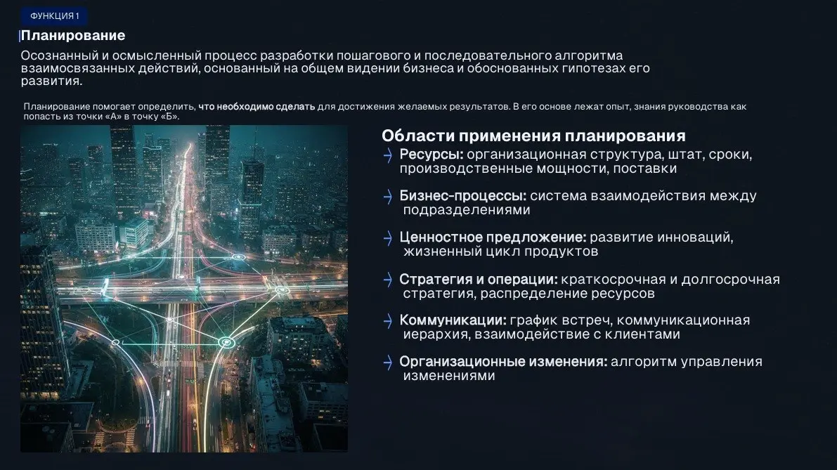 5 функций менеджмента: планирование. | Сетка — социальная сеть от hh.ru