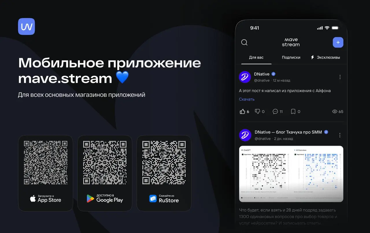 Порадуйтесь вместе со мной!
Наконец приложения для mave доступны во всех магазинах приложений.
👉 Для iPhone тут
👉 Для Android-смартфонов либо в Google Play, либо в RuStore | Сетка — социальная сеть от hh.ru