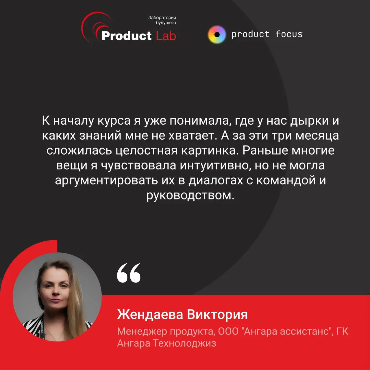 От сильной операционки к пониманию ценности продукта: «Наконец сложилась целостная картина»
Отзыв участницы курса Виктории Жендаевой, менеджера продукта ООО «Ангара ассистанс», ГК «Ангара Технолоджиз» | Сетка — социальная сеть от hh.ru