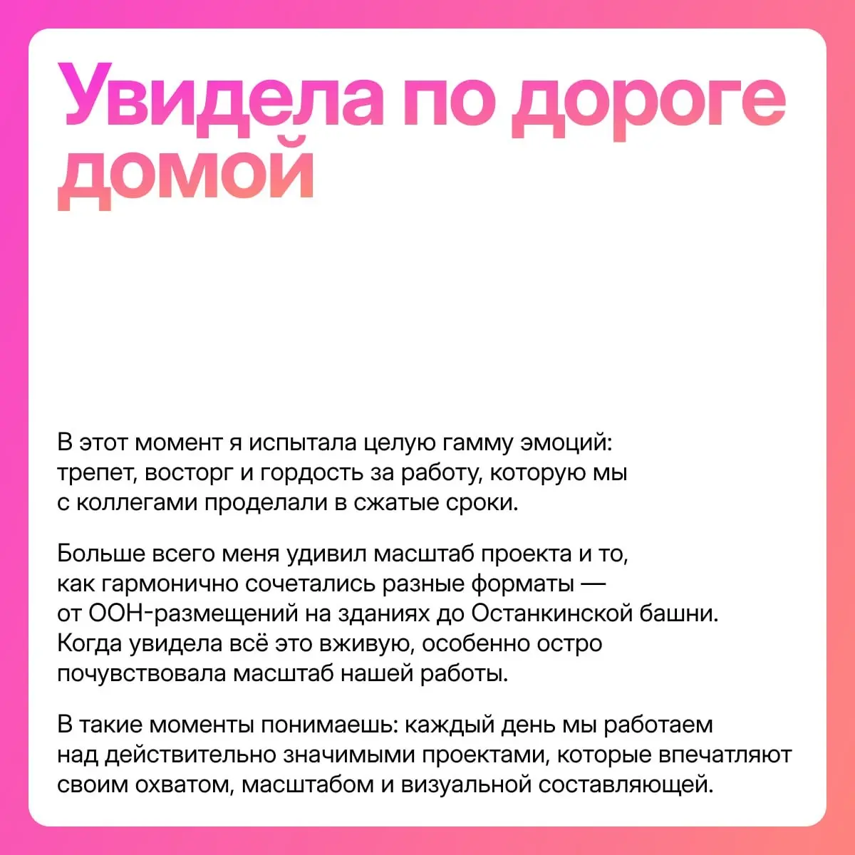 Вся Москва в наших цветах 😍 | Сетка — социальная сеть от hh.ru