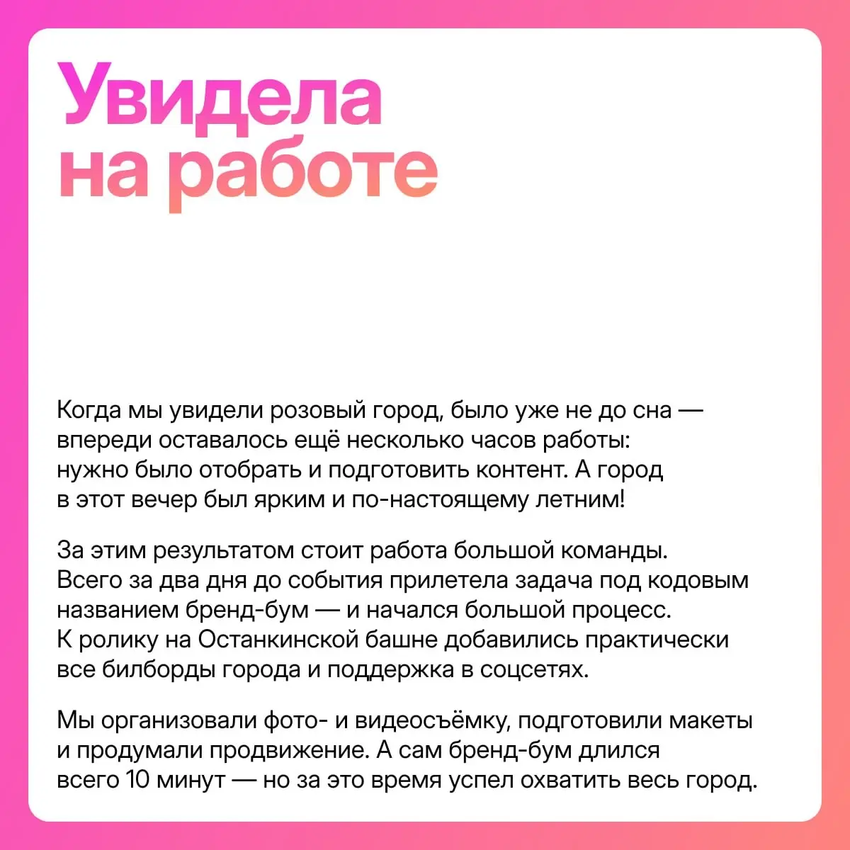 Вся Москва в наших цветах 😍 | Сетка — социальная сеть от hh.ru