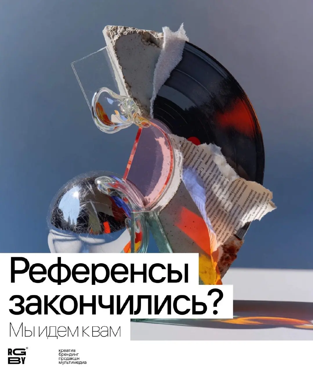 Референсы закончились?
Когда Behance и Pinterest показывают одно и то же, остается два варианта: закрыть ноутбук или сменить угол обзора | Сетка — социальная сеть от hh.ru