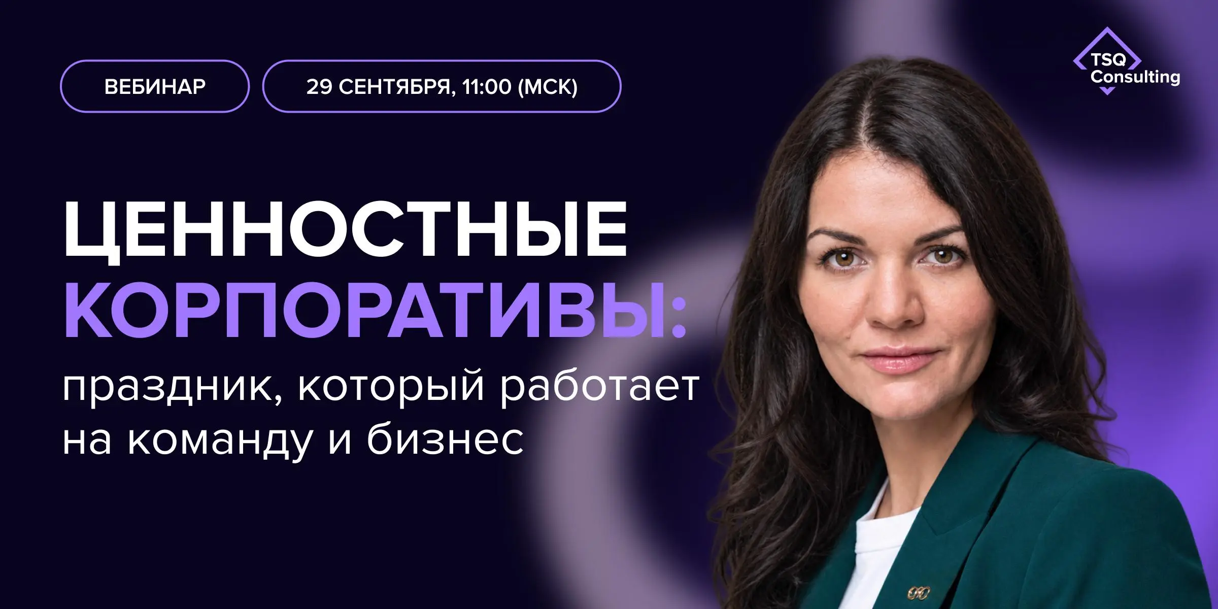 Коллеги, уже завтра в 11:00 встречаемся на вебинаре про ценностные корпоративы! 🎄
Поговорим о том, как сделать праздник действительно полезным для команды | Сетка — социальная сеть от hh.ru