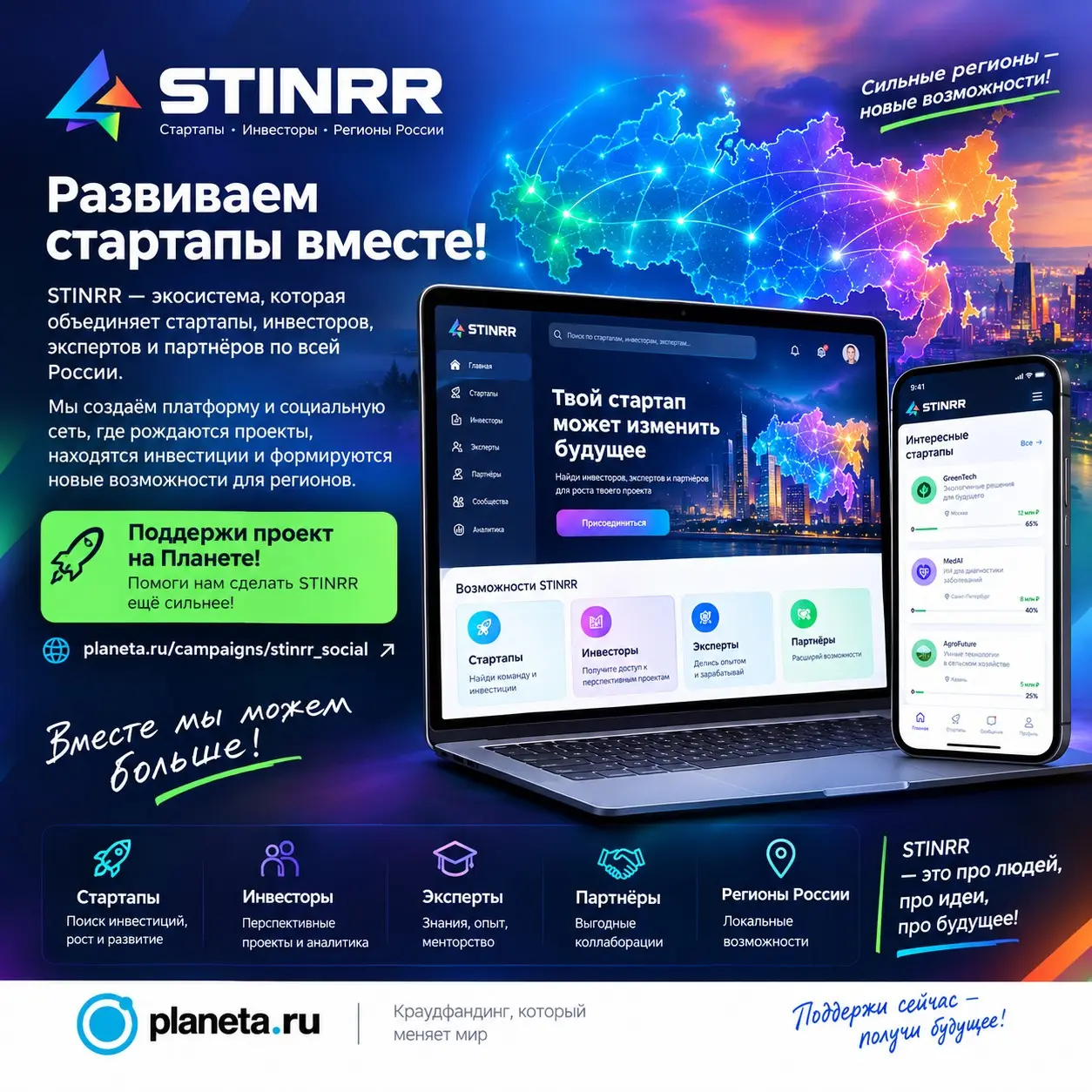 STINRR вышел на Планету. Нам нужна ваша поддержка! | Сетка — социальная сеть от hh.ru