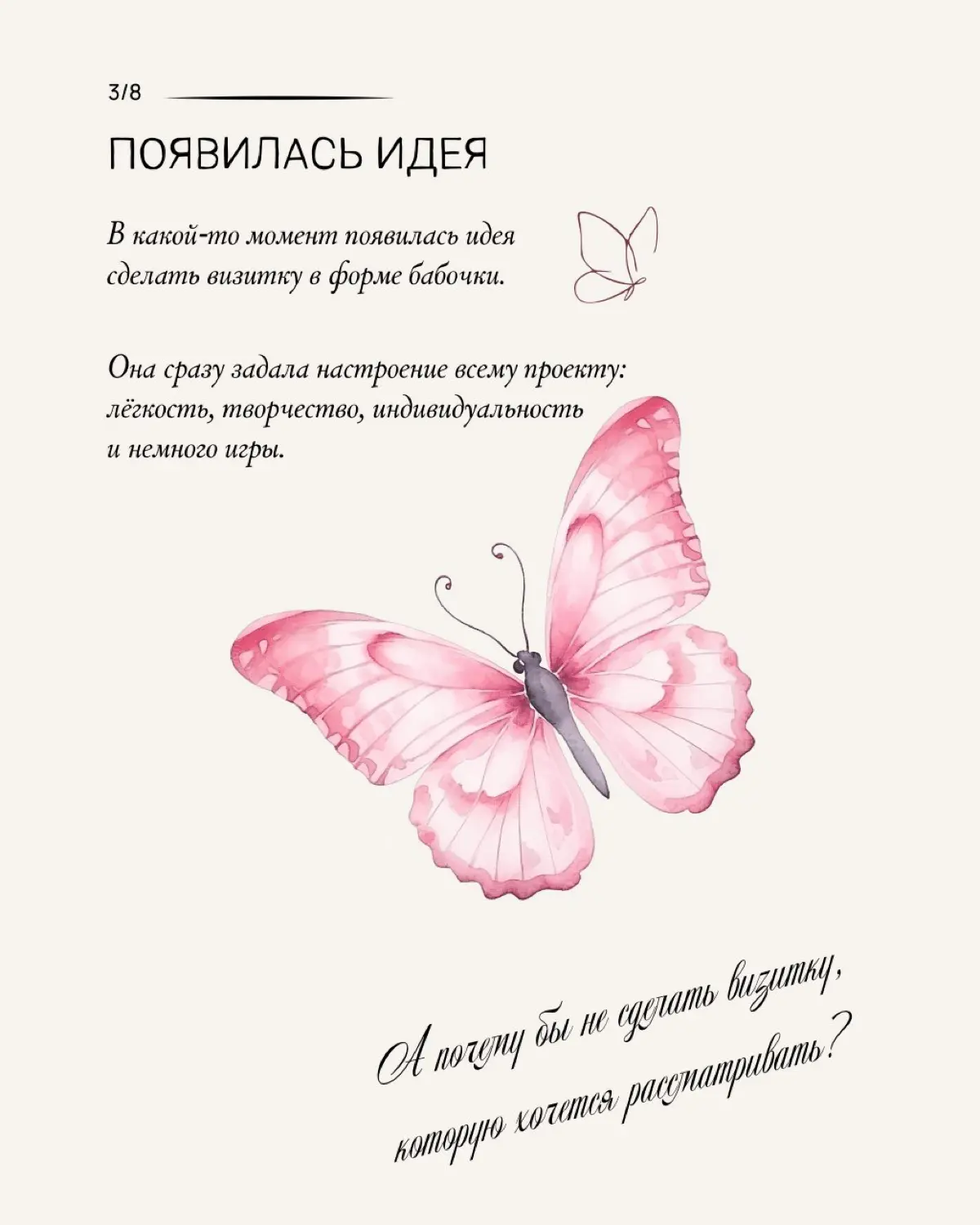 Визитка бабочка 🦋 | Сетка — социальная сеть от hh.ru