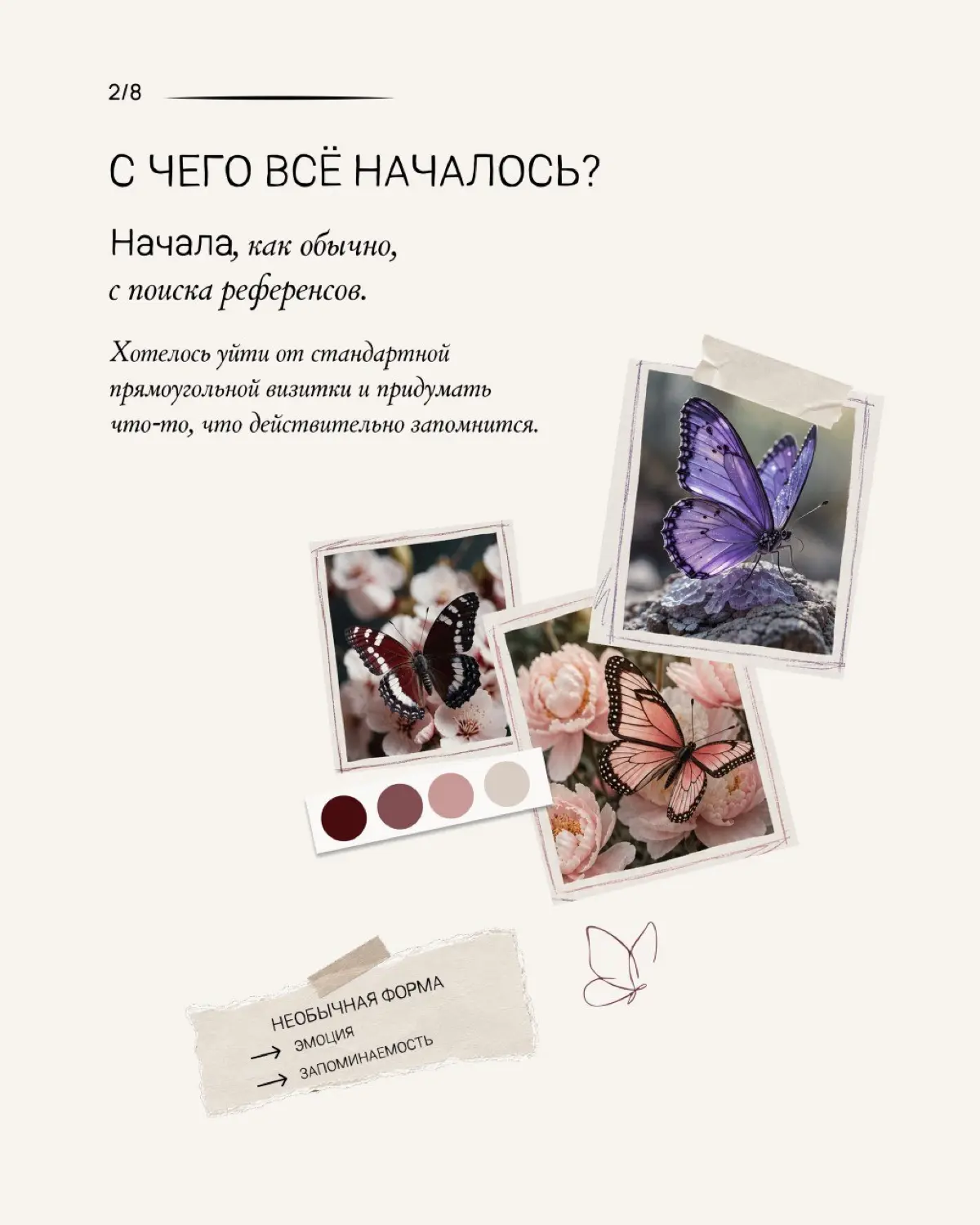 Визитка бабочка 🦋 | Сетка — социальная сеть от hh.ru